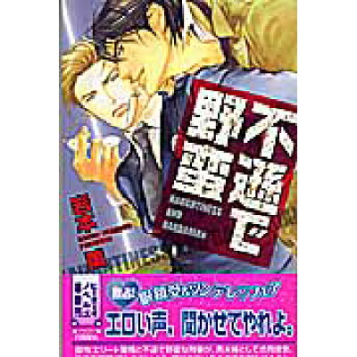 楽天市場 ビブロス 不遜で野蛮 ビブロス 岩本薫 価格比較 商品価格ナビ 楽天市場 ビブロス 不遜で野蛮 ビブロス 岩本薫 価格比較 商品価格ナビ